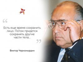 Черномырдинки