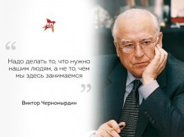 Черномырдинки