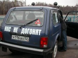 А что тут не так? Судя по сему фото с каких-то соревнований. Бортовой номер на заднем стекле и буковки из листа А4 приклеены.