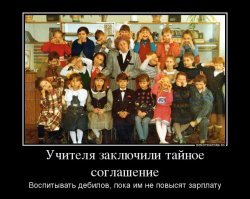 Креатив от учителей