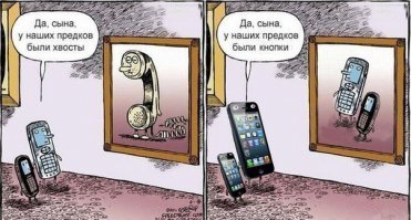 Эволюция не стоит на месте.