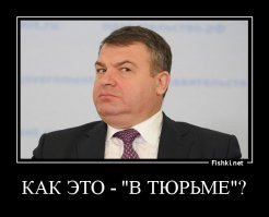 Улюкаев и другие. Тюрьма в жизни известных людей