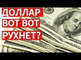 От создателей многосезонного сериала: "Доллар скоро рухнет", смотрина на экранах ваших ПК новый сериал: "Биток скоро рухнет".
Тем временем РФ за октябрь 2017 нарастила вложения в американские ценные бумаги на 1,1 млрд долларов за отчетный месяц. Таким образом суммарные российские средства в ценных бумагах Соединенных Штатов составляют 105 млрд долларов. Источник .

Либо вас держут за лохов, говоря одно, а делая противоположное. Либо те что "у руля" - лохи, которые вкладывают деньги Россиян в доллар который вот вот рухнет. И куда уже 17 лет смотрит Путин?
