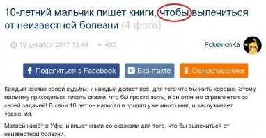 Оперативно! А в тексте уже не подправляется?