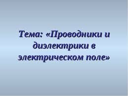 вот меня в детстве шибануло то, что целых 7 часов соображать пришлось про проводника
