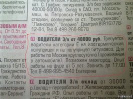 Самое крутое объявление в газете из всех, что вы видели