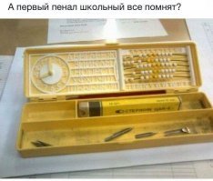 До сих пор помню грохот с которым это чудо инженерной мысли падало с парты на пол во время урока )