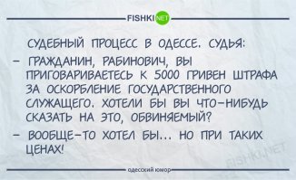 Так говорят в Одессе 