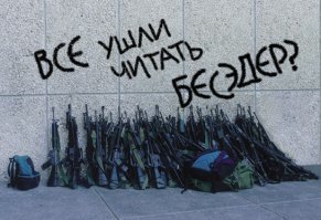 Актуальные новости по версии сайта «Бесэдер?»