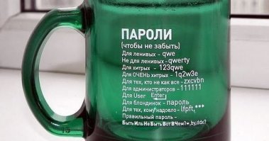 Топ-25 самых провальных паролей 2017 года