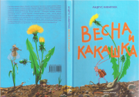 Как это развидеть? Детские книжки, взрывающие мозг