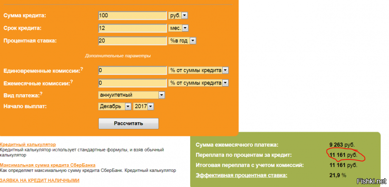 Стеснительные заемщики