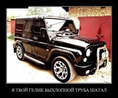 Лучше гелика может быть только тюнингованный гелик