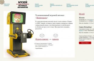 Наслаждайтесь, там несколько эмуляторов есть, а кому повезло в столице жить, есть адрес, где можно вживую сыграть.
