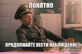 Говорите! Вас внимательно подслушивают