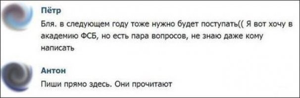 Говорите! Вас внимательно подслушивают