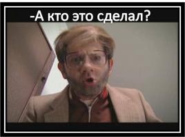 И не хамил, и троллейбус не поворачивал...