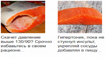 А что далеко ходить, и там и там, красная рыба, в одном случае нужно срочно есть, в другом- категорически исключить!