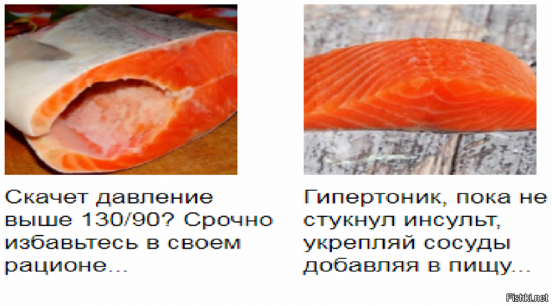 А что далеко ходить, и там и там, красная рыба, в одном случае нужно срочно есть, в другом- категорически исключить!