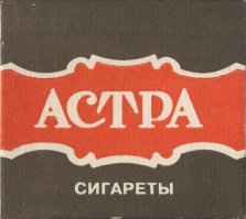Что мы в советское время курили