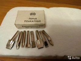 Перья плакатные - стенгазеты все рисовали (ну, почти все)