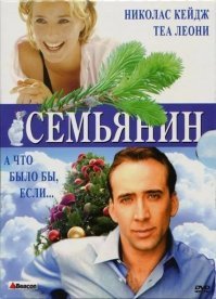 А мне очень нравятся вот эти пусть и не совсем новогодние, но тоже очень милые (для меня) фильмы