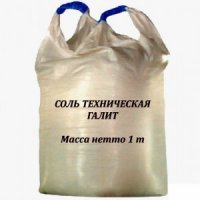 Галит оптом.