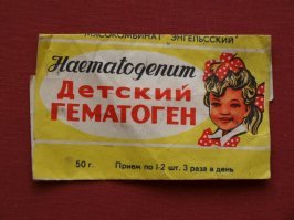 Вот настоящий гематоген, а сама плитка была завернута в "серебрянку" на бумажной основе.