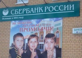 Сбербанк как Ватикан - живет по своим законам
