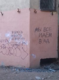 Город говорит: глубокомысленные (и не очень) надписи на стенах