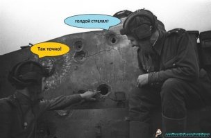 Исторические фото из серии «Пробил, но не убил»