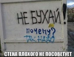 Город говорит: глубокомысленные (и не очень) надписи на стенах