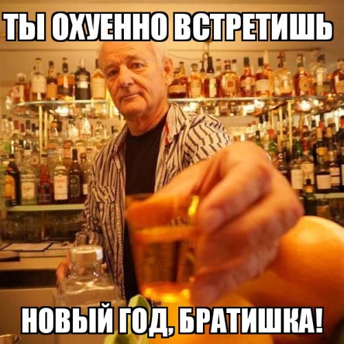 К новогоднему столу!