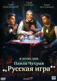 Русская игра