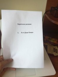 А теперь и Буряты потребуют.