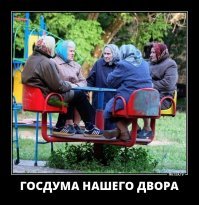 Наши люди всегда знают как лучше