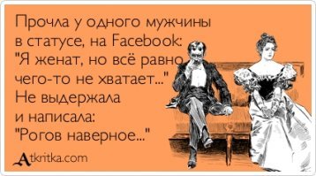 Высокие отношения - это