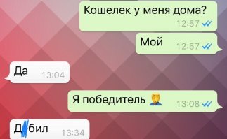 На работе. Денег не было на обед. Вот супруга ответила мне. ВЫСОКИЕ ОТНОШЕНИЯ