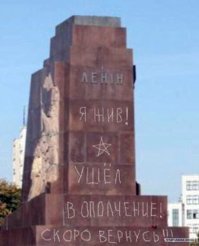 Вы про этот памятник Ленину?