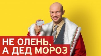 Кто олень? (реклама под музон:"Вези меня, олень, в свою страну оленью)