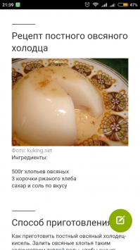 Зря ржал,неуч. В старину кисель холодцом называли. И сейчас ещё постные холодцы делают.