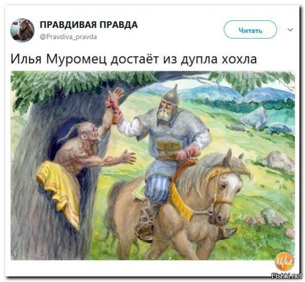 В то время как предки москалей жили НА деревьях, древние укры жили В деревьях! Шах и мат, вата!!!