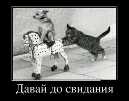 Я устал.. я ухожу 