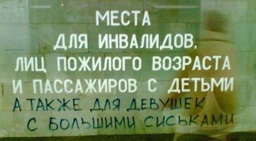 "Ты чего расселась? Не видишь… дама стоит?"
