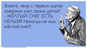 Смешная история о том, как в Тундре, зимой... ходят «по-маленькому»