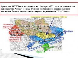 Что нового в Крыму