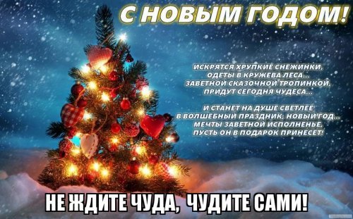 С Новым годом, друзья!