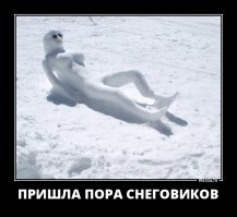 Я его слепила из того, что было: когда погода — не помеха новогоднему настроению