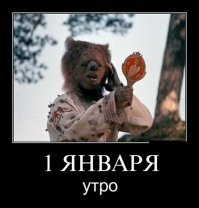 1 января - день, которого нет