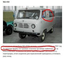 УАЗ-450 получила название "Таблетка" скорее не из-за округлых форм, а из-за того что практически каждый второй автомобиль работал автомобилем неотложки скорой помощи на селе. В крупных городах с дорогами более мение его вытеснил РАФ-2203. Остальные УАЗы-450, что не скорая помощь, назывались - "Батонами".